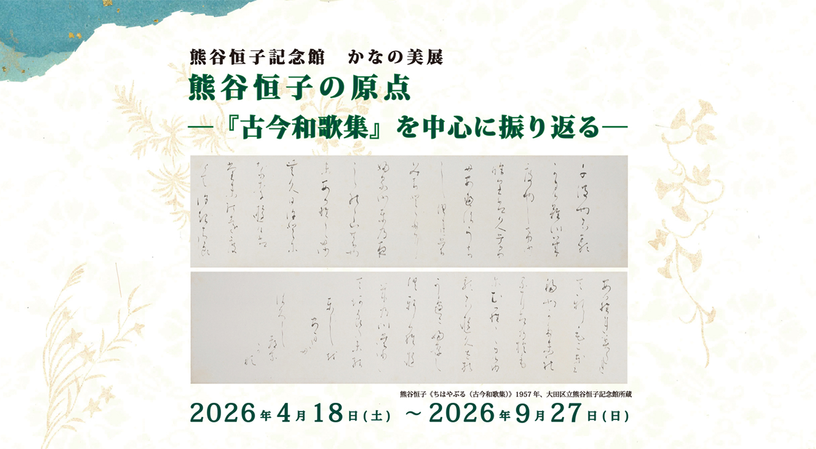 熊谷恒子記念館1