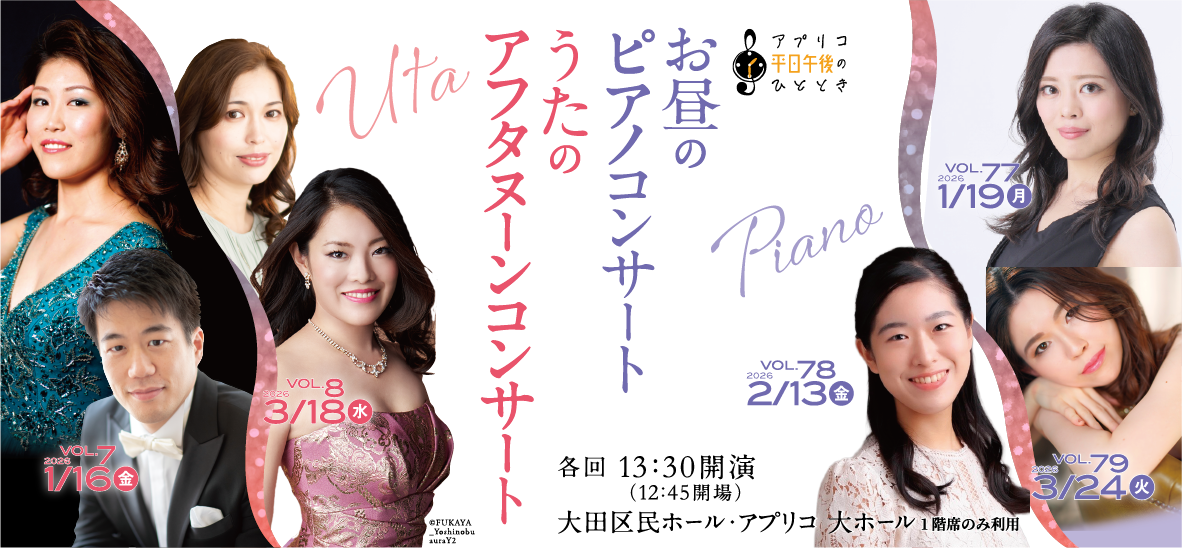 アフタヌーン・コンサート(全体)