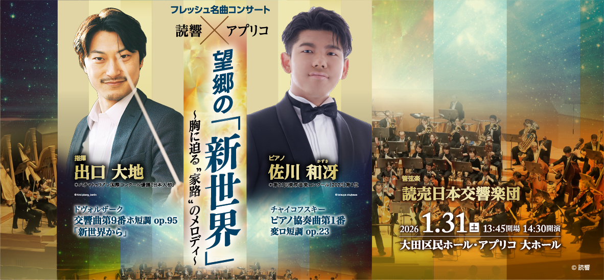 フレッシュ名曲コンサート