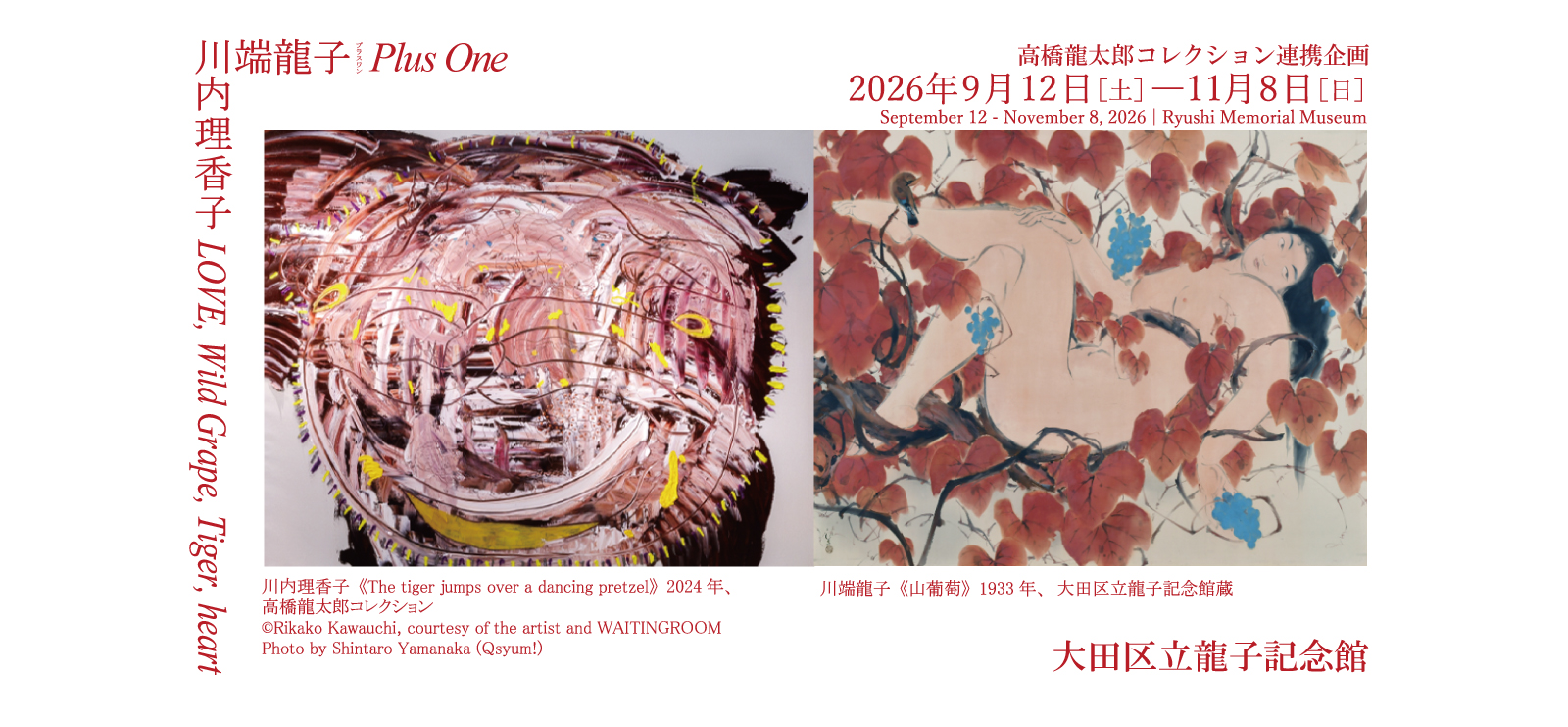 龍子記念館2