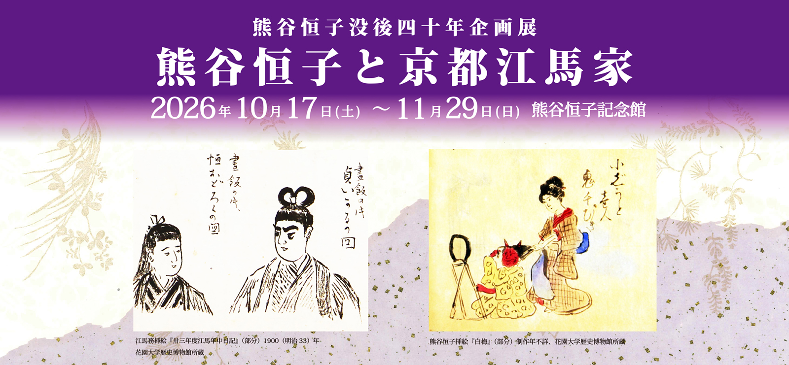熊谷恒子記念館2